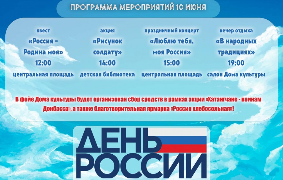 Мероприятия на День России