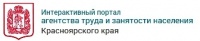 Интерактивный портал агентства труда и занятости населения Красноярского края
