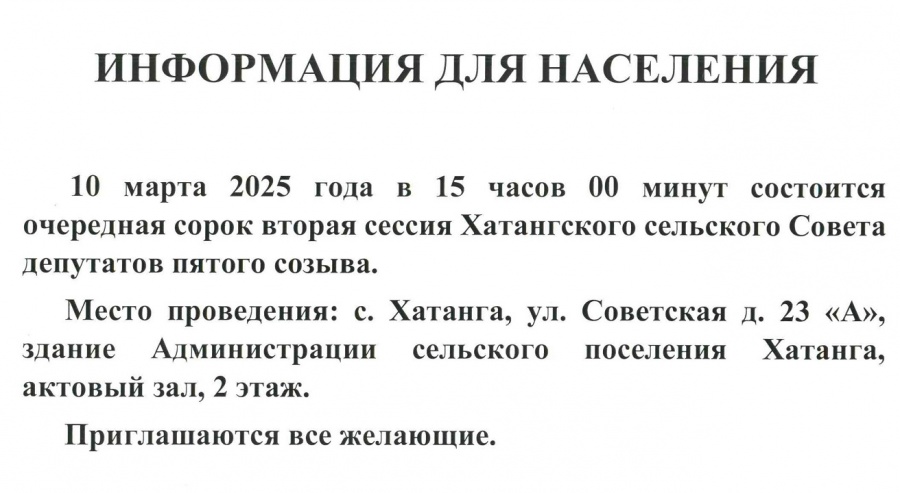 О проведении очередной сорок второй сессии Хатангского сельского Совета депутатов пятого созыва