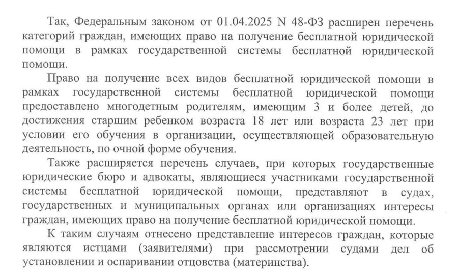 О расширении перечня категорий граждан, имеющих право на получение бесплатной юридической помощи