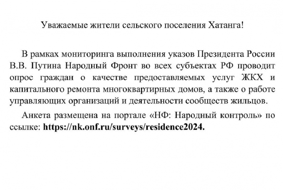 Информация для населения о проведении опроса граждан о качестве предоставляемых услуг ЖКХ