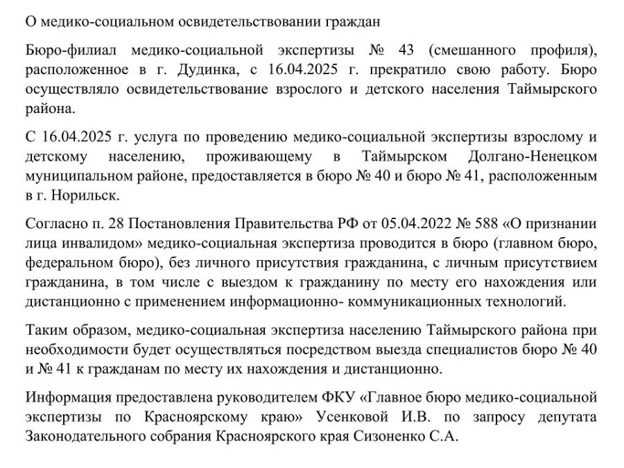 О медико-социальном освидетельствовании граждан