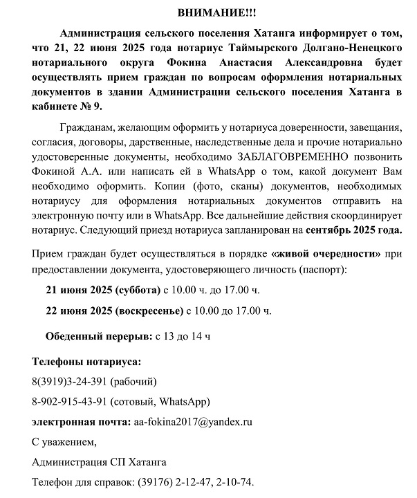 Объявление о приезде нотариуса