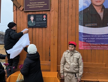 В посёлке Хета открыли мемориальную доску в честь Портнягина Игоря Алексеевича