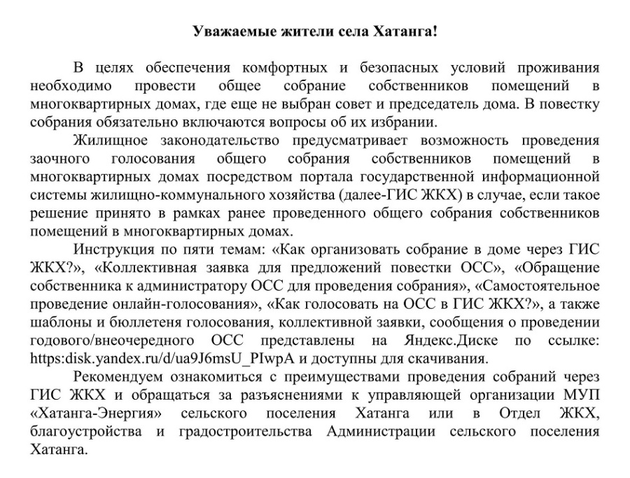 Информация для собственников многоквартирных домов