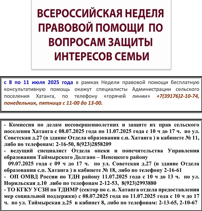 Всероссийская неделя правовой помощи по вопросам защиты интересов семьи