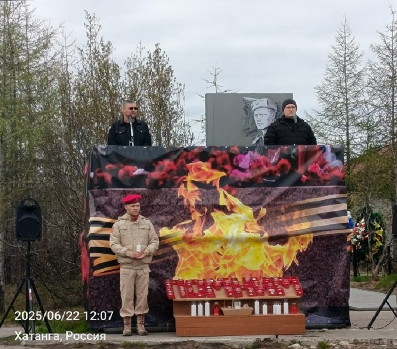 День памяти и скорби