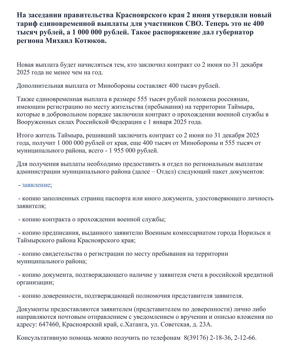 Военные-контрактники Таймыра могут получить единовременную выплату в размере 1 955 000 рублей