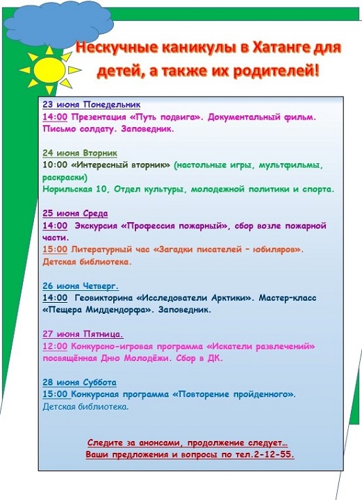 Анонс нескучных каникул в Хатанге 