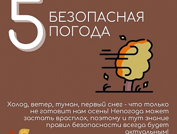 МЧС России информирует 