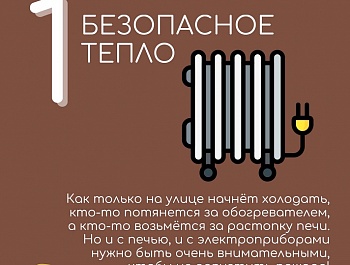 МЧС России информирует 
